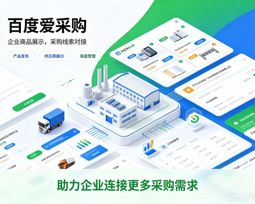 秦安百度爱采购